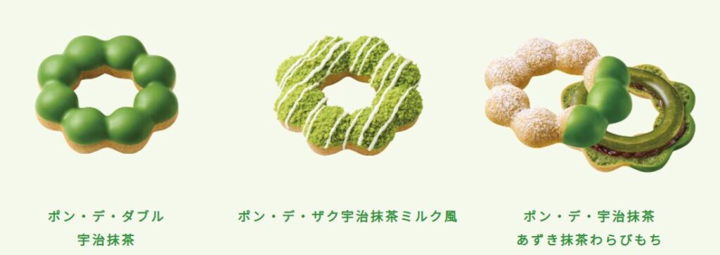 ポン・デ・宇治抹茶