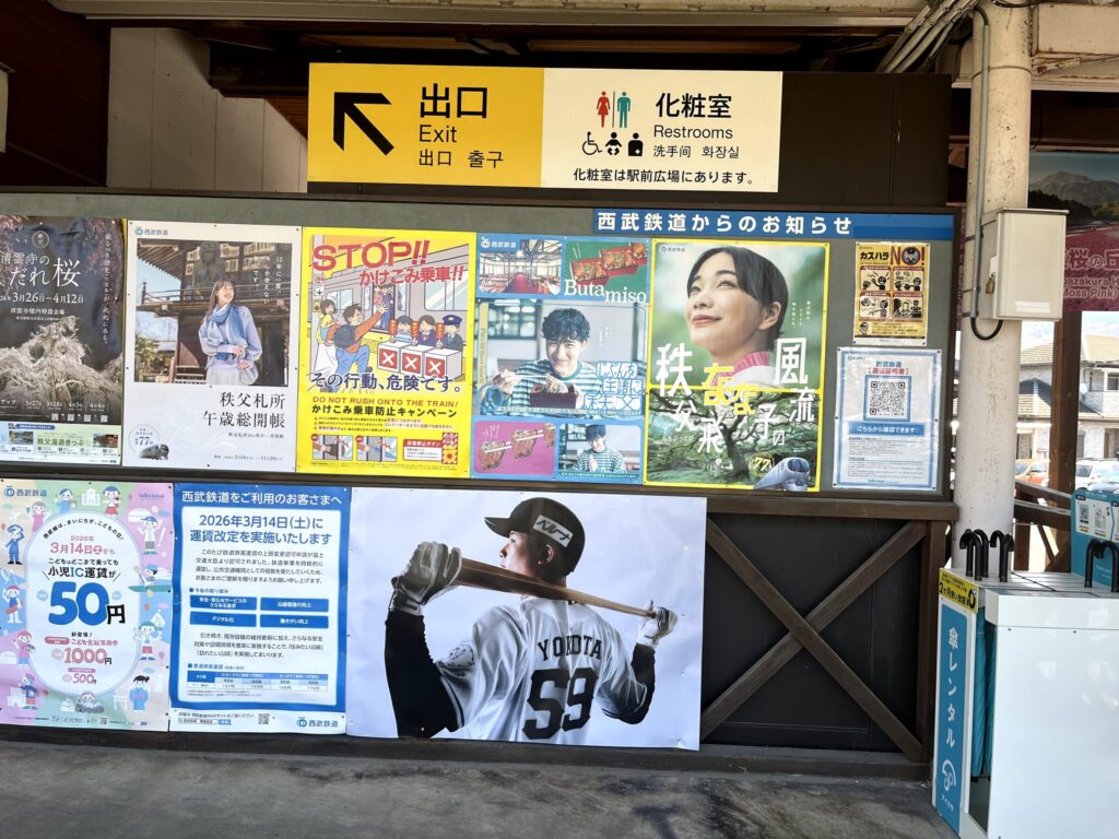 横瀬駅構内：2026.4.3撮影